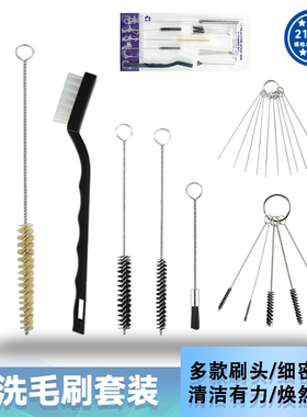 喷笔喷枪清洗毛刷套装喷针喷嘴管道清洗工具清洗针汽车油漆颜料刷