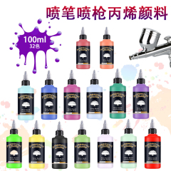 SAGUDIO喷笔丙烯颜料100ml32色水性漆模型上色墙体彩绘小喷枪颜料