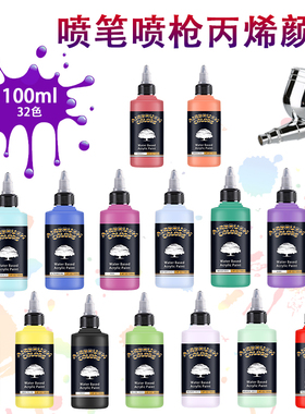SAGUDIO喷笔丙烯颜料100ml32色水性漆模型上色墙体彩绘小喷枪颜料