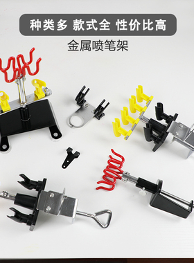 模型喷笔笔架多功能迷你喷笔放置收纳架多支装带底座气泵喷笔架子