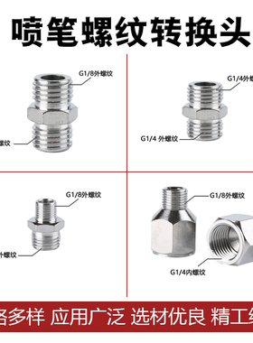 上古模型喷笔气管转接头1/8转工业泵1/4接头M5转接头内外螺纹配件
