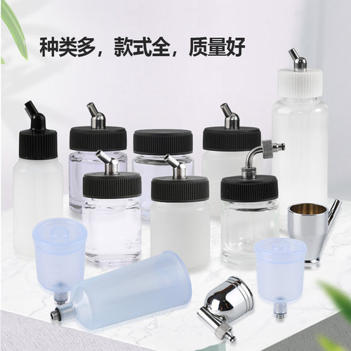 喷笔上下壶料杯塑料玻璃铜材质