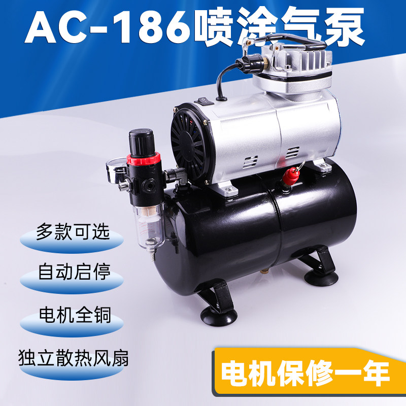 喷枪气泵小型空压机AC-186