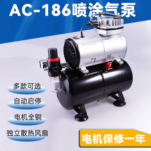 喷枪气泵小型空压机AC-186
