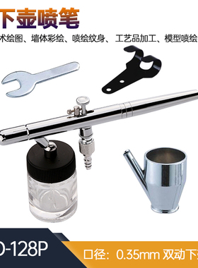 128P彩绘喷笔0.35mm口径双下壶喷漆笔墙体绘画纹身美术上色喷涂