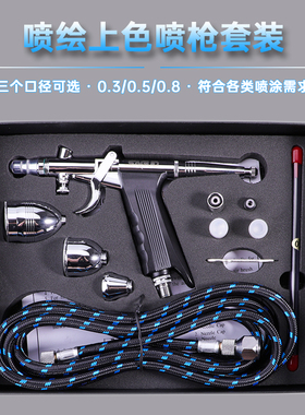 枪式喷笔116B喷涂套装汽车补漆墙绘上色喷枪模型绘画家具修补喷漆