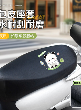 摩托车坐垫皮套防水耐磨电动车座套坐套通用黑色荔枝皮防水坐垫套