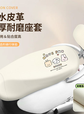 防水耐磨坐垫套耐刮电动车