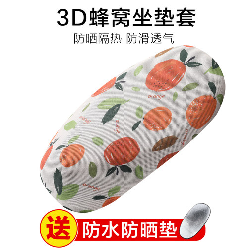 电动摩托车坐垫套防晒防水四季通用隔热电瓶车坐垫套电动车坐座套