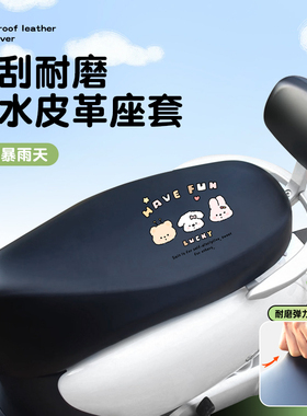 电动车座套摩托车坐垫皮套防水耐磨坐套通用黑色电瓶车座防水垫套