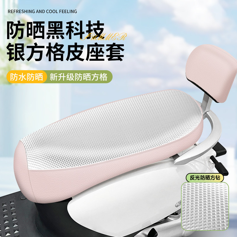电动车防晒坐垫夏季隔热防烫电瓶座垫套防水通用摩托车隔热垫坐垫