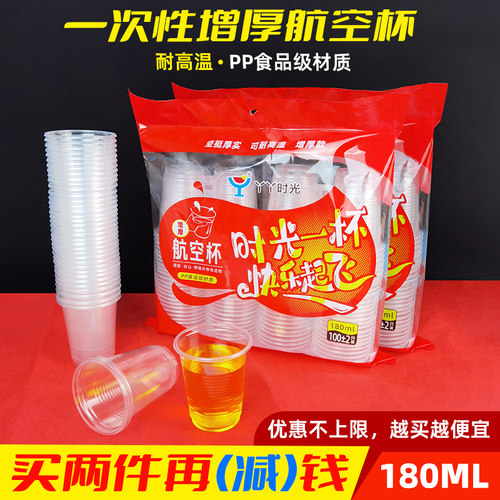 一次性杯透明商用加厚小号180ML