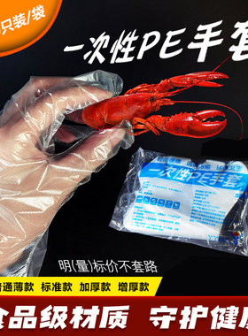 一次性手套商用餐饮吃龙虾食品级pe塑料透明薄膜加厚女独包小包装