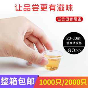 试饮杯一次性杯子小杯塑料杯试喝杯20ml加厚品尝杯一口杯小号整箱