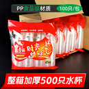 一次性杯子整箱塑料胶杯家用航空杯耐高温大小号加厚商用茶杯水杯