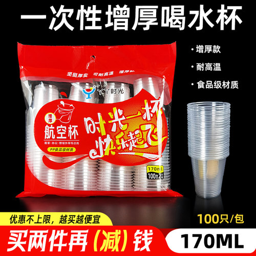 一次性杯子加厚商用小号170毫升