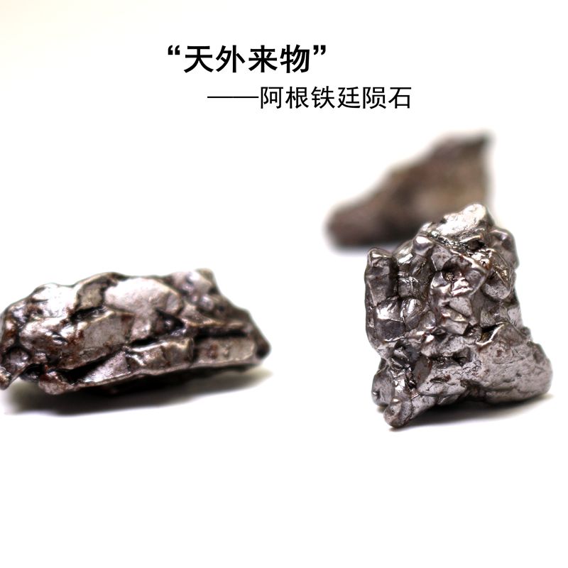 阿根廷铁陨石吊坠教学标本铁陨石