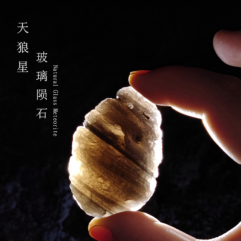 测试推荐玻璃陨石陨石天狼星