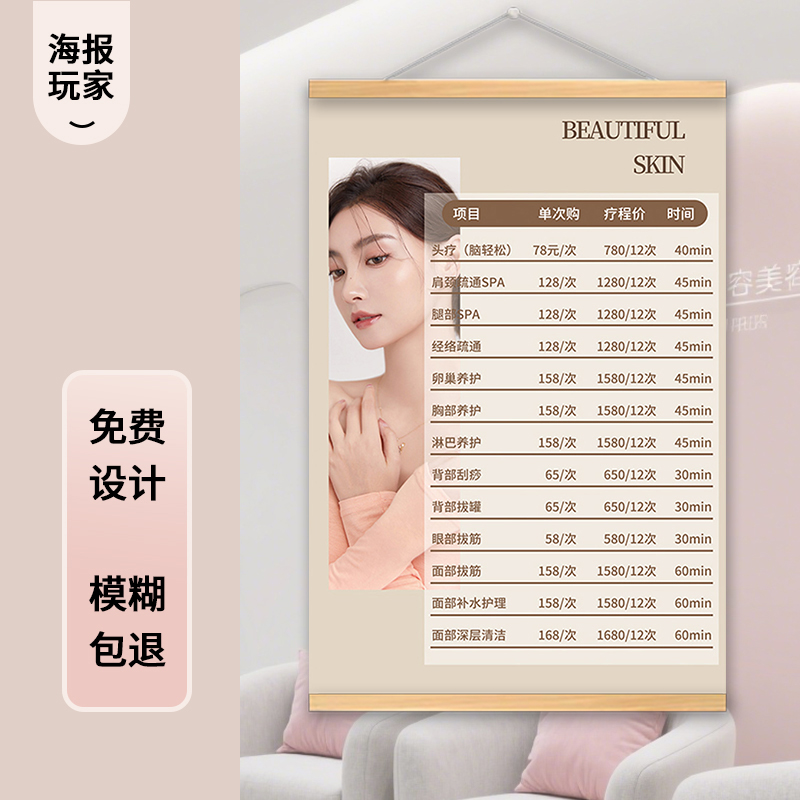 美容院价目表定制挂墙美甲美睫价目表展示牌价格表设计制作贴纸