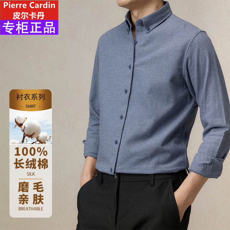 皮尔卡丹秋冬加厚纯棉纯色衬衫男