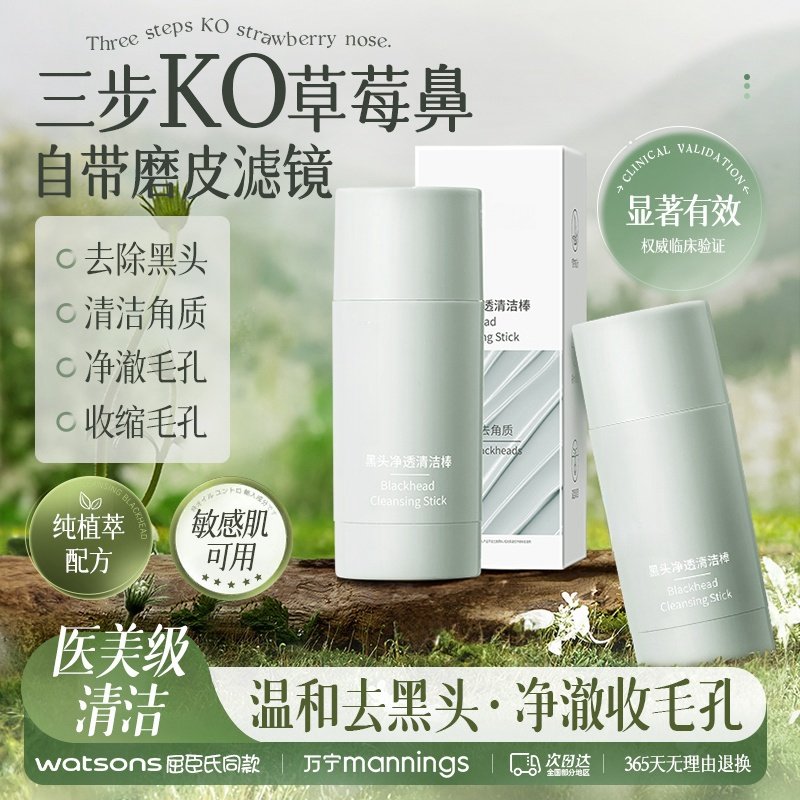【韩国专研】清洁棒去黑白头闭口粉刺水杨酸清洁涂抹面膜收缩毛孔,美容护肤/美体/精油,涂抹面膜,淘宝优惠券,粉丝福利购,淘宝优惠卷