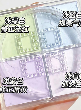 四宫格散粉定妆粉底无痕