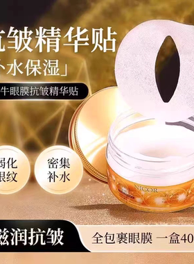 Nicor蜗牛精华眼膜贴紧致补水保湿抗皱淡纹护肤男女通用官方正品