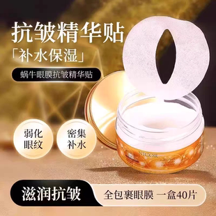 Nicor蜗牛精华眼膜贴紧致补水保湿抗皱淡纹护肤男女通用官方正品