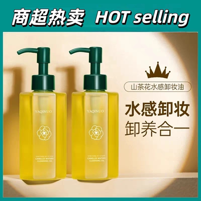 小红书推荐雅琪诺山茶花卸妆油抖音爆款细致毛孔深层清洁温和