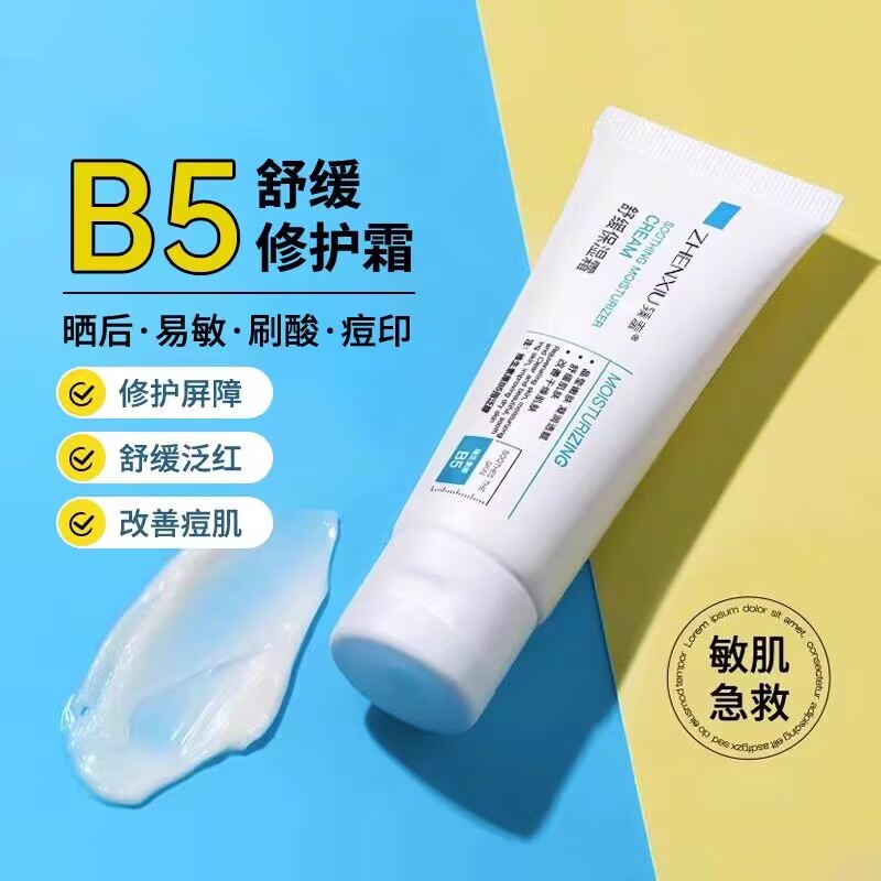 维生素B5修复面霜屏障保湿补水痘坑多效舒缓泛红积雪草