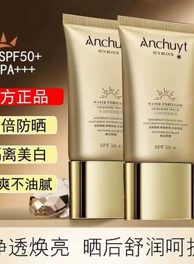 正品防晒霜防紫外线SPF50+倍面部美白隔离三合一遮瑕官方旗舰店
