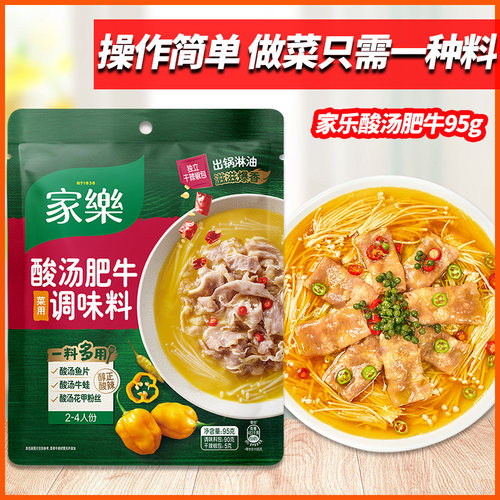 家乐上海酸汤酸汤肥牛一袋包邮