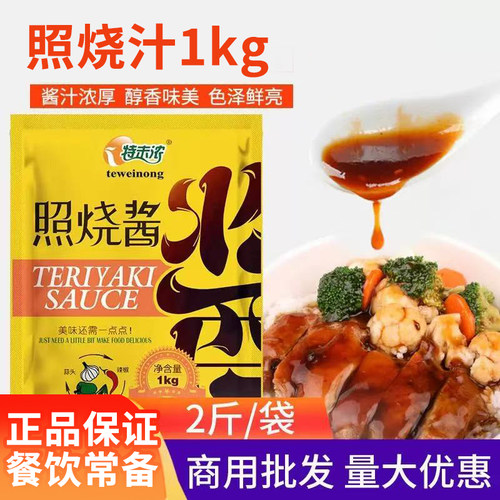 特未浓日式照烧酱1kg商用家用
