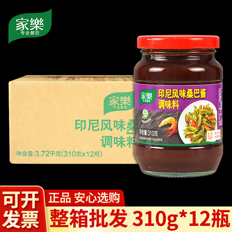 整箱家乐印尼风味桑巴酱调味料310g瓶装煲仔酱香辣虾酱桑巴酱商用