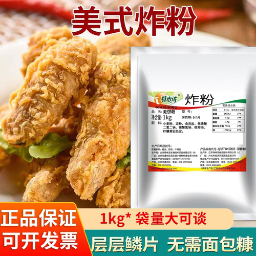 特味浓美式炸粉1kg商用批发一包