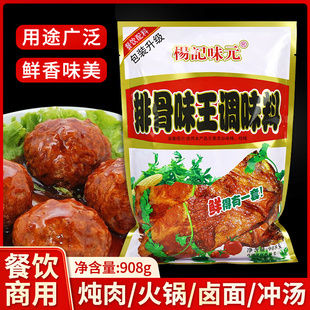 杨记味元排骨味王调料排骨肉味粉黄焖排骨粉料排骨精炖肉908g袋装