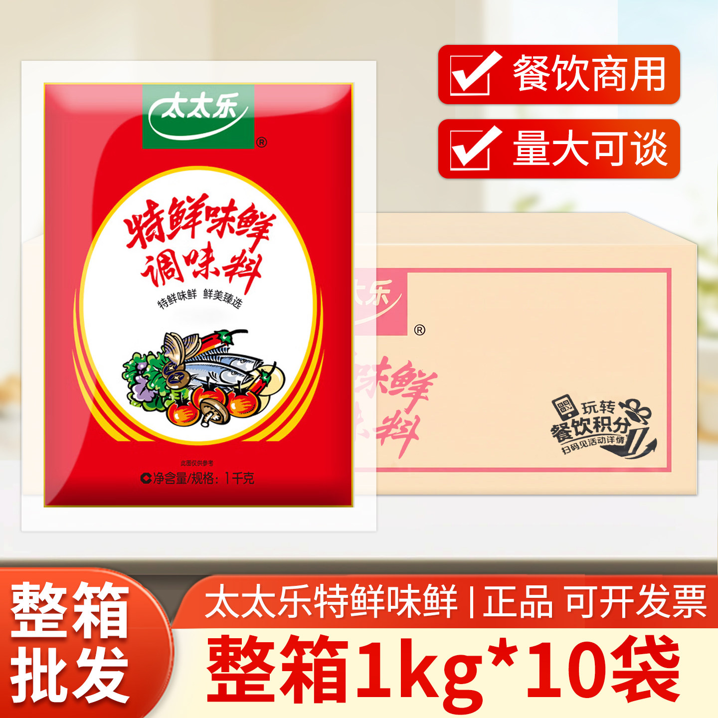 太太乐特鲜味鲜1kg大袋商用整箱图片