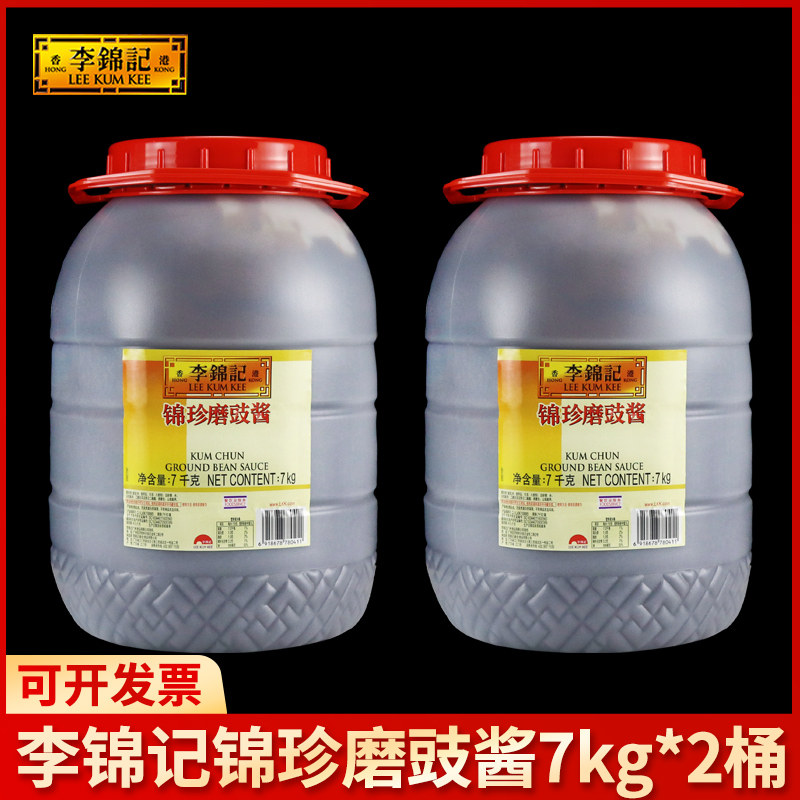 整箱李锦记锦珍磨豉酱7kg*2桶装图片