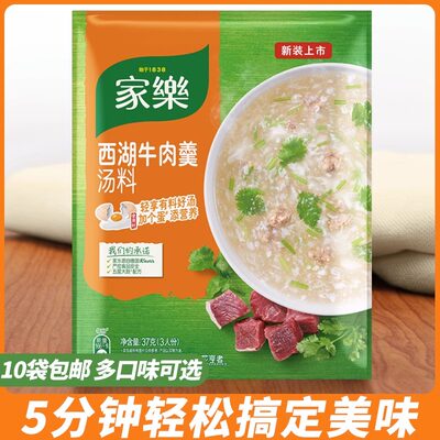 速食汤家乐西湖牛肉汤料