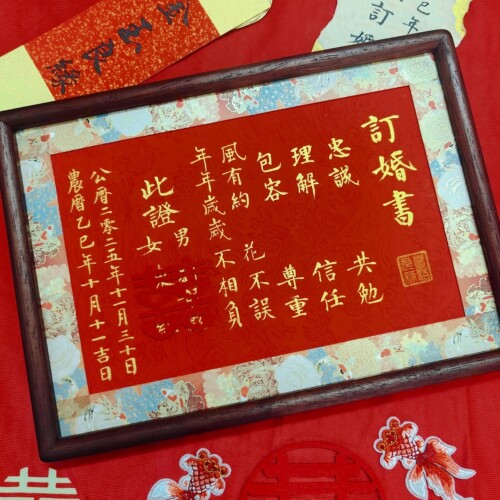 手写婚书订婚书相框摆台
