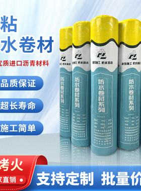 自粘聚合物改性沥青防水卷材SBS火烤丁基胶贴彩钢瓦裂缝隔热补漏