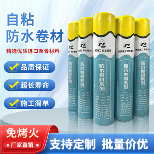 自粘聚合物改性沥青防水卷材SBS火烤丁基胶贴彩钢瓦裂缝隔热补漏