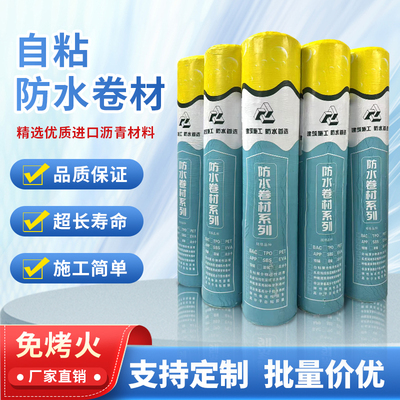 SBS火烤自粘聚合物改性沥青防水卷材丁基胶贴彩钢瓦裂缝隔热补漏