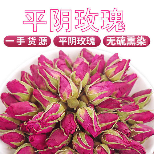平阴玫瑰花茶干花花蕾骨朵无熏硫