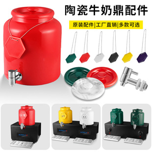 自助餐陶瓷牛奶鼎配件果汁鼎水龙头电加热饮料桶瓶陶瓷罐盖子