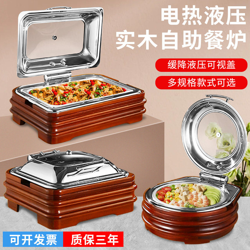 高档星级酒店自助餐保温炉木座液压布菲炉电加热暖菜炉保温锅餐具