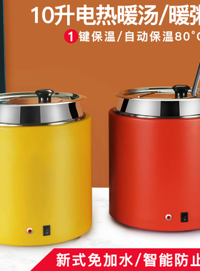 干式电子暖汤煲10升商用电热早餐汤粥煲暖粥锅免加水自助餐保温桶