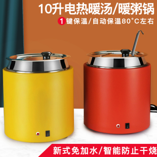 电子暖汤煲10升商用电热早餐汤粥煲暖粥锅免加水自助餐保温桶 干式