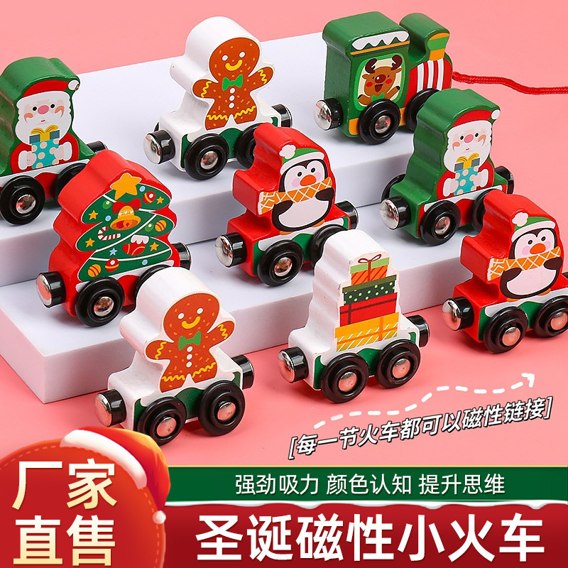 圣诞节磁性小火车木制积木儿童益智1-2岁3宝宝启蒙幼儿园早教玩具