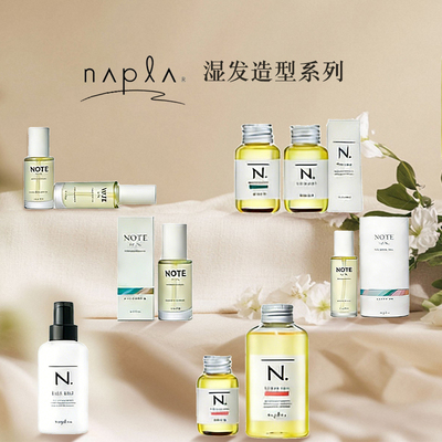 日本版napla护发精油娜普菈N. polish oil植物护发湿发感造型发油